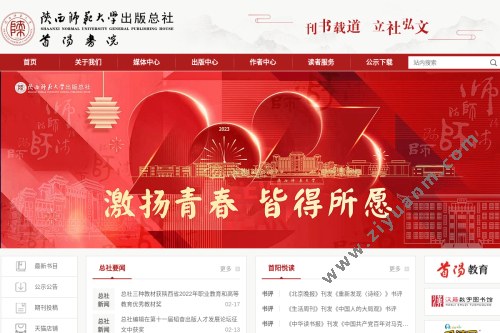 陕西师范大学出版总社