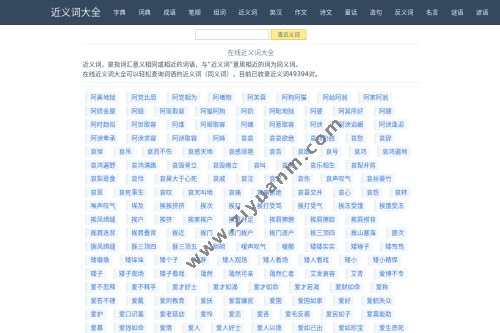近义词大全