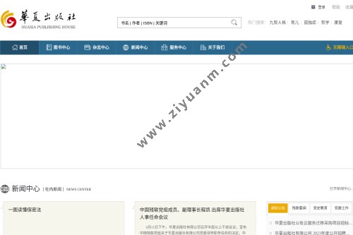 华夏出版社 华夏出版社