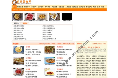 家常美食网 家常美食网