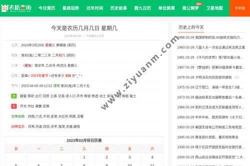 万年历 黄道吉日查询