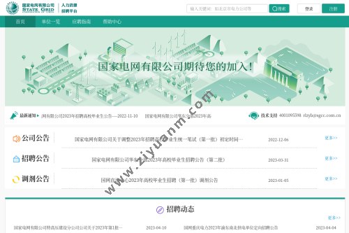 国家电网有限公司招聘平台 国家电网有限公司招聘平台