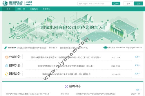 国家电网有限公司招聘平台