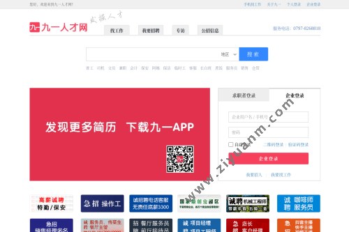 九一人才网 九一人才网