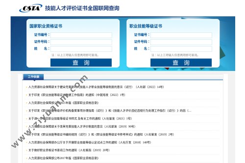 技能人才评价证书查询