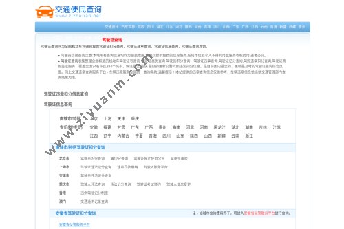 驾驶证查询网