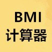 免费在线 BMI 计算器logo图标