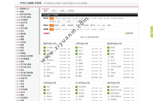 汽车报价大全