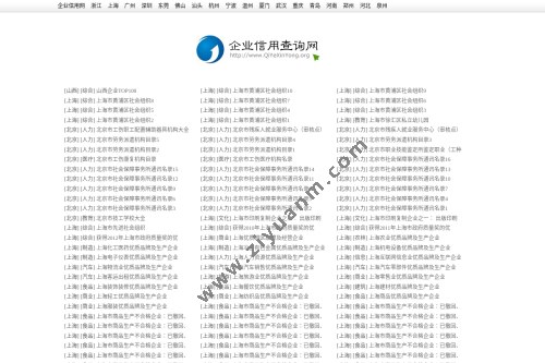 企业信用查询网