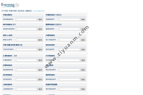 申通快递查询网