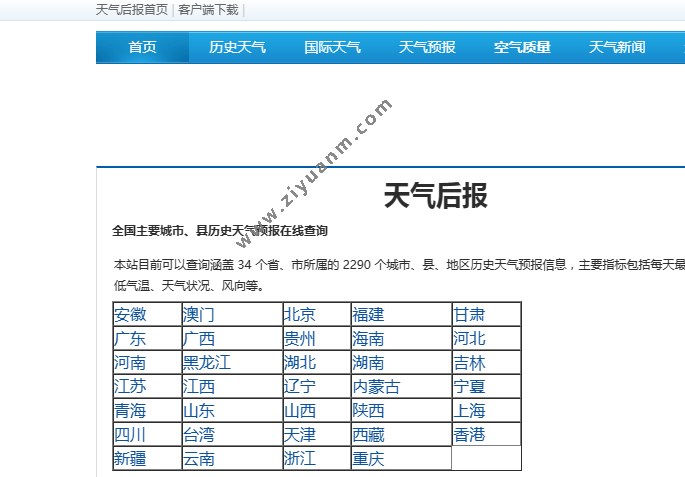 天气后报网