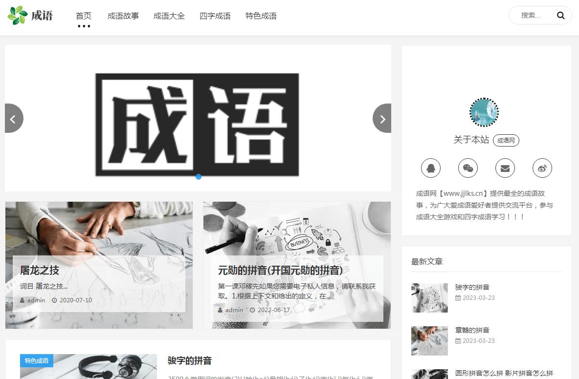 成语网 成语网