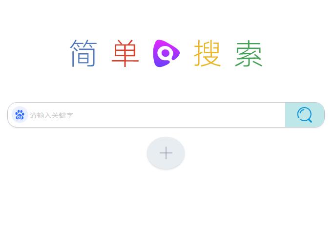 简搜 简搜