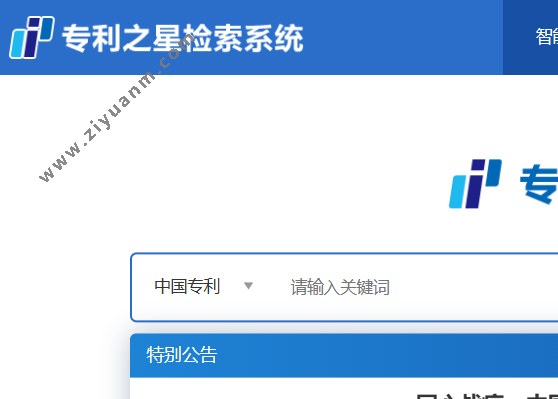 专利之星检索系统
