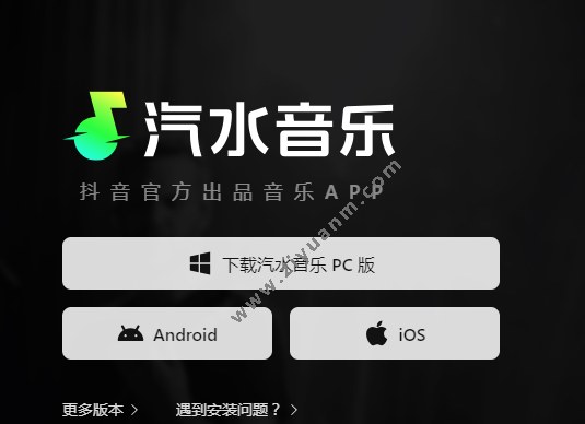 汽水音乐 汽水音乐