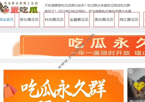 吃瓜网 吃瓜网