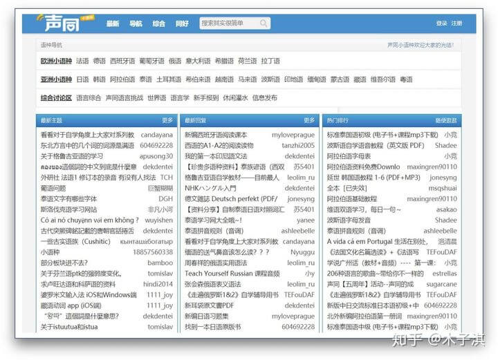 声同小语种论坛
