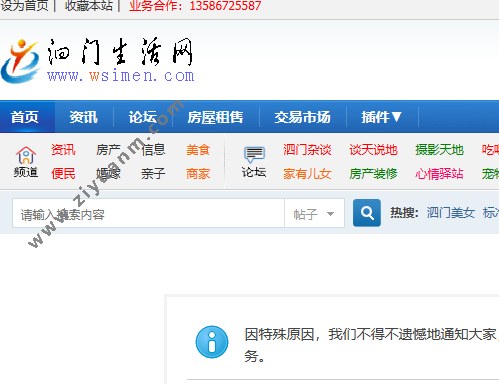 泗门生活论坛网