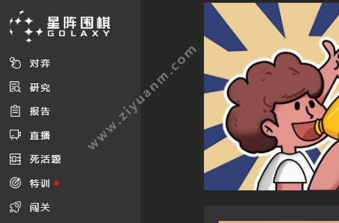 星阵围棋 星阵围棋