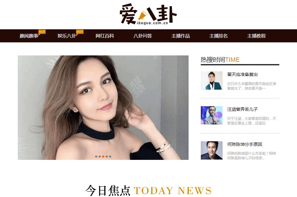爱八卦 爱八卦