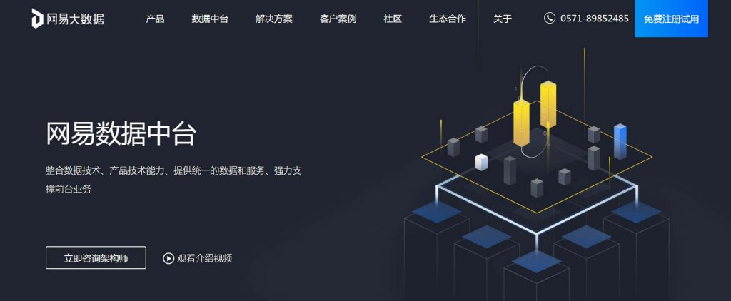 网易大数据 网易大数据
