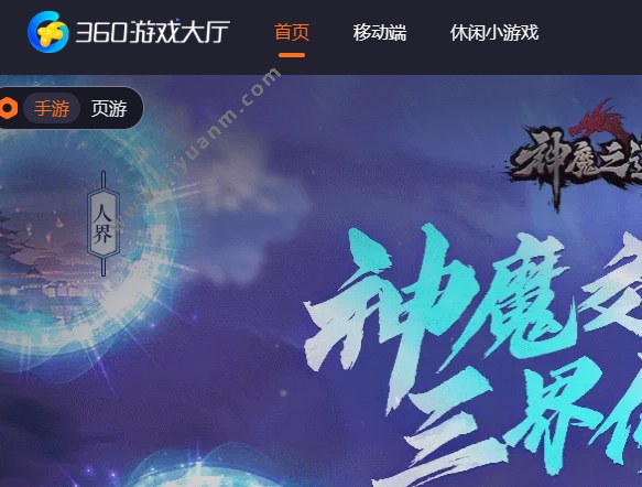 360游戏大厅 360游戏大厅