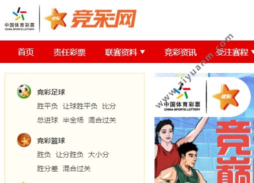 体彩竞彩网 体彩竞彩网