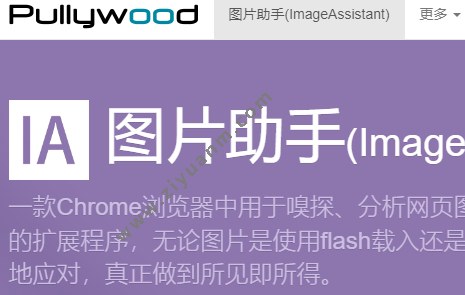 图片助手 图片助手