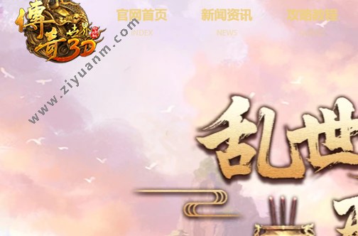传奇世界3D 传奇世界3D